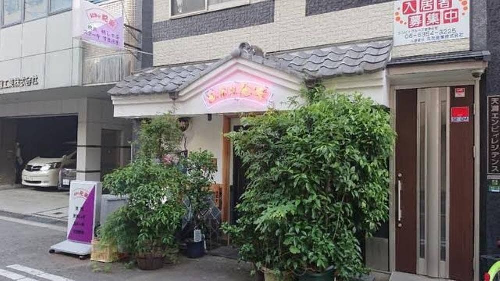 和牛の紀楽