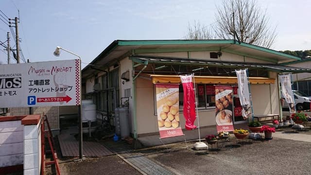ミュゼ・ド・モーツァルト 山田工場直営店 - サブ画像2