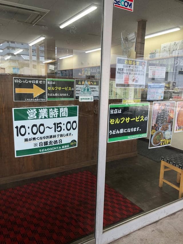 うどんのごんた - サブ画像3