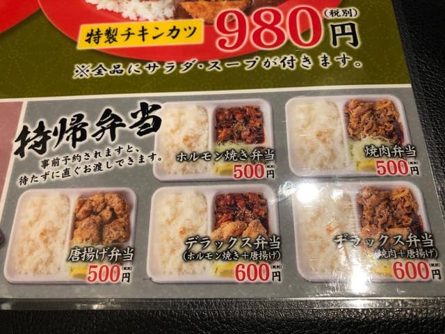 大衆焼肉ホルモンマン 平成店 - サブ画像2