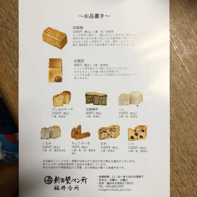 新出製パン所 福井分所 - サブ画像1