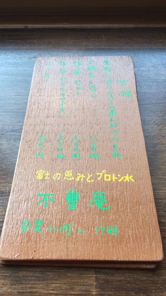 不曹庵 - サブ画像3