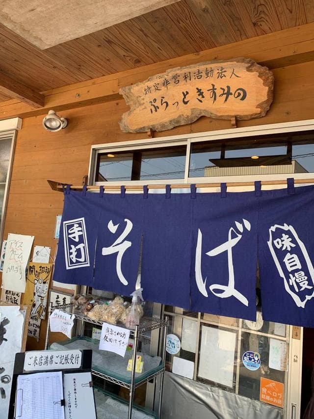 ぷらっときすみの - サブ画像3