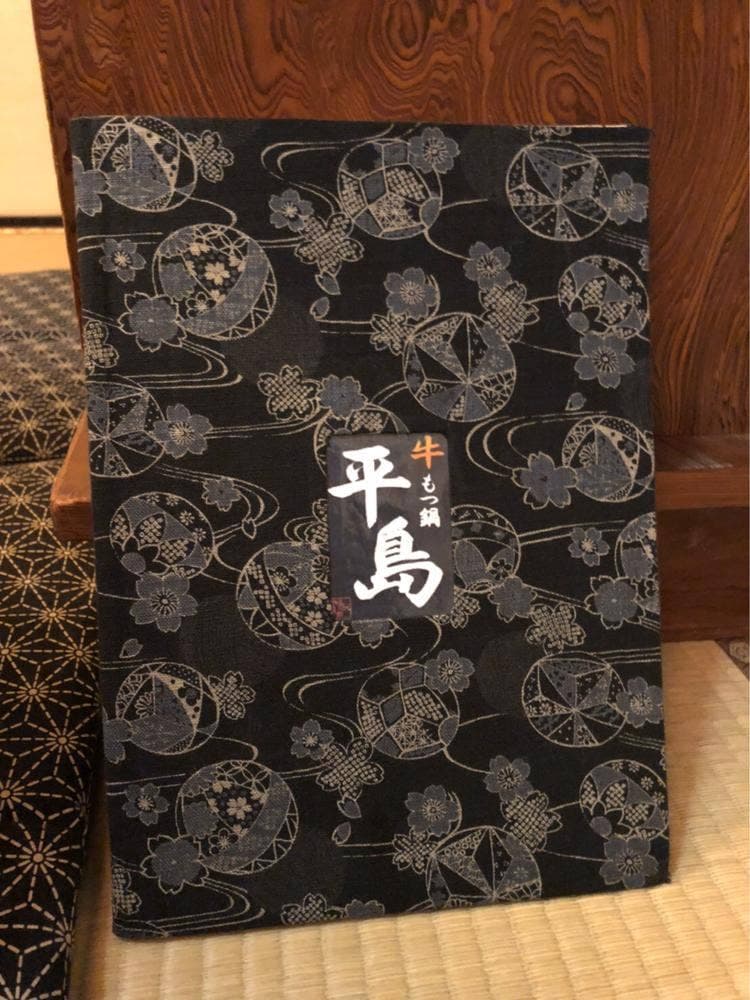 博多名物 牛もつ鍋 平島