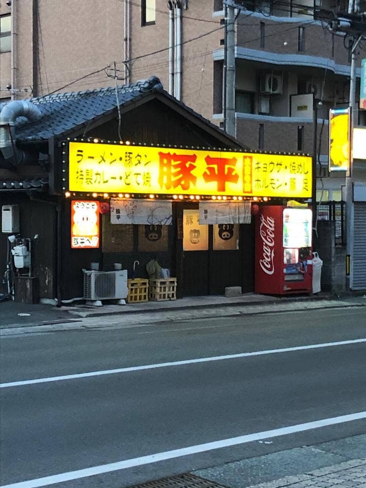 豚平 水前寺店