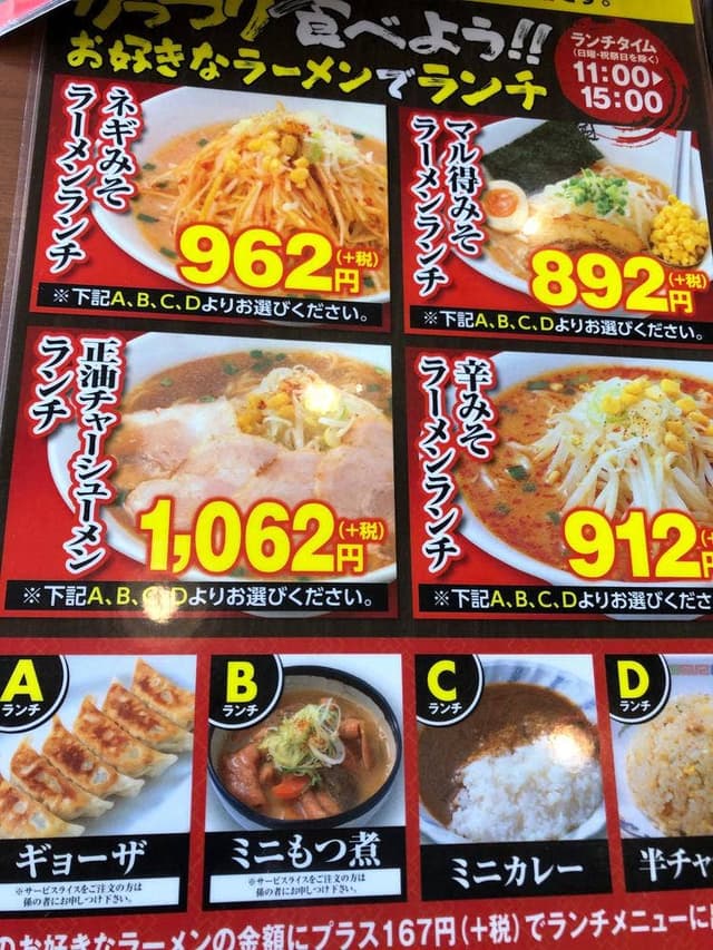 おおぎやラーメン 笠懸店 - サブ画像2