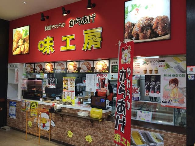 味工房 ダイユー8MAX福島店 - サブ画像3
