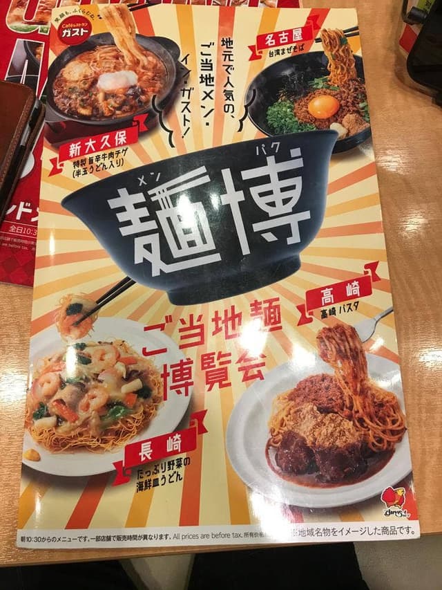 ガスト 敦賀店 - サブ画像1