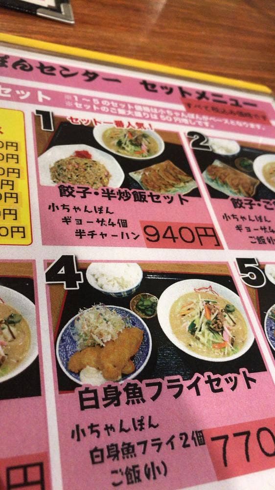 ちゃんぽんセンター 荒木店 - サブ画像3