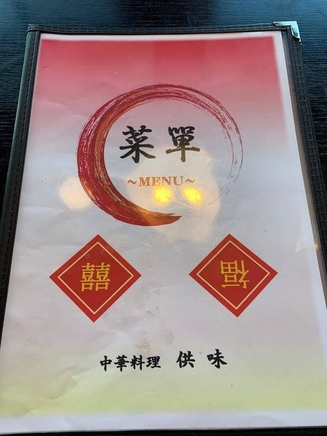 中華料理供味 - サブ画像2