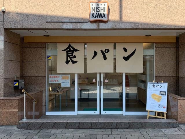 銀座に志かわ 横浜中川駅前店 - サブ画像1