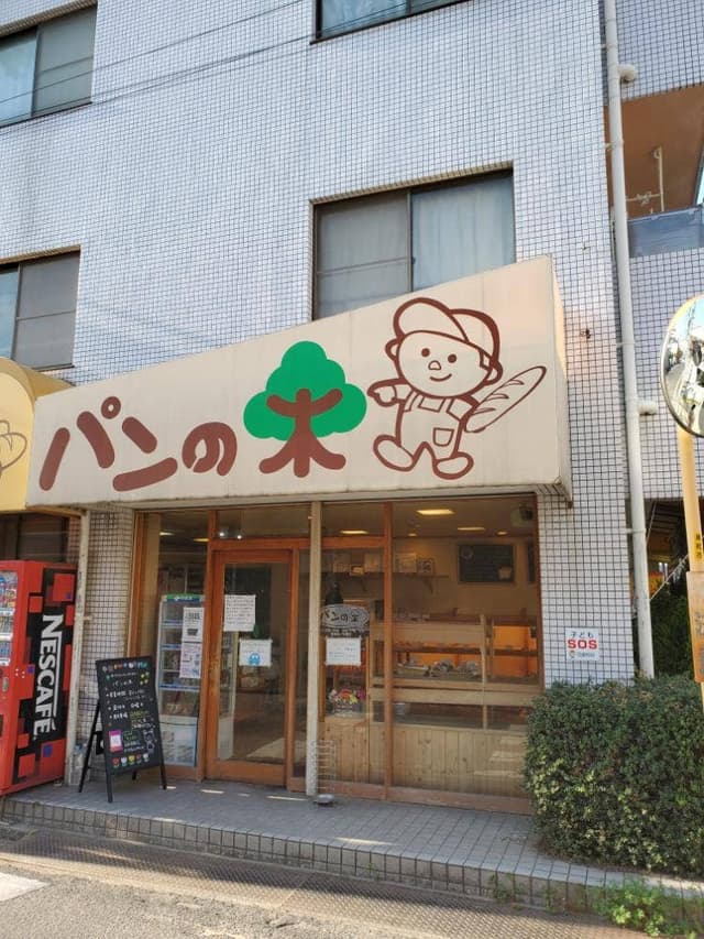 パンの木 - サブ画像2