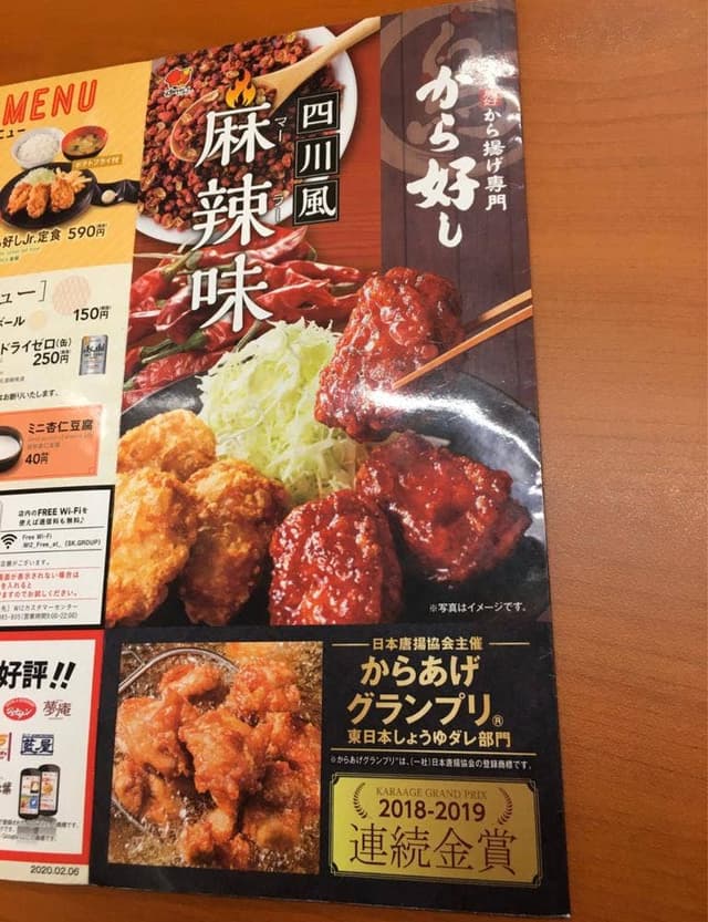 から好し 四日市新正店 - サブ画像2