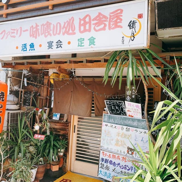 田舎屋 - サブ画像2