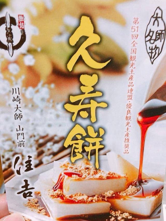山門前 住吉 川崎地下街 アゼリア店 - サブ画像3