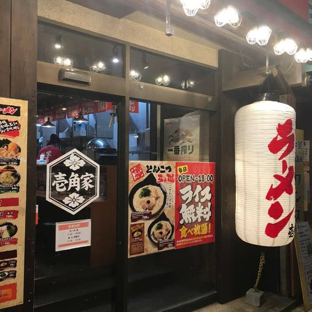 壱角屋 平塚駅前店 - サブ画像3