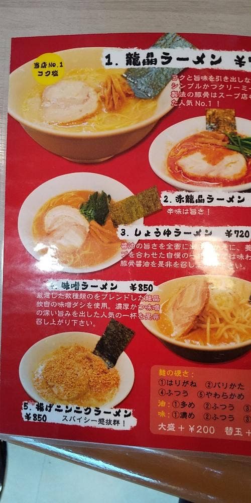 龍晶ラーメン - サブ画像2