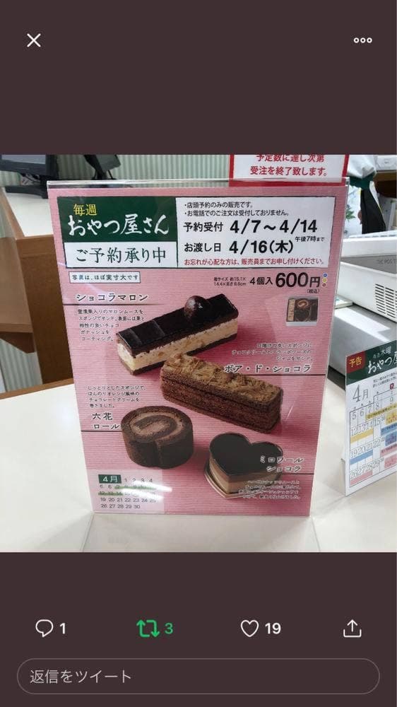 六花亭 イオン東札幌店 - サブ画像2