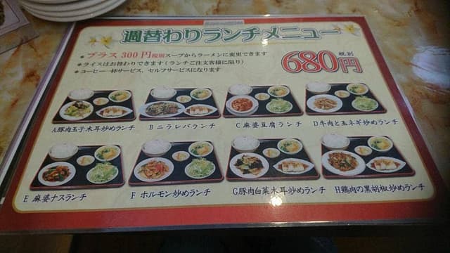 麺屋 中華 - サブ画像2