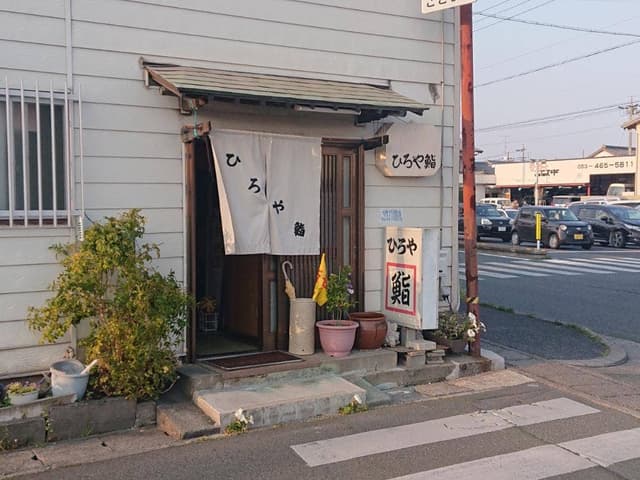 ひろや鮨 - サブ画像1