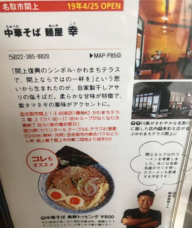 中華そば 麵屋 幸 - サブ画像3