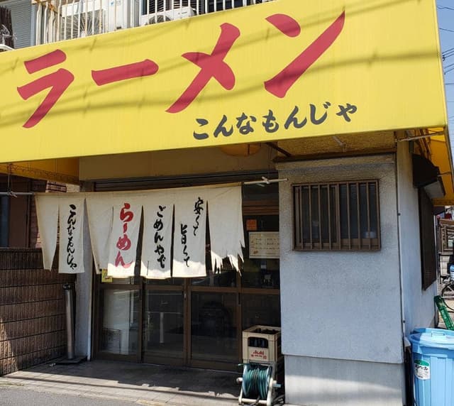 こんなもんじゃ - サブ画像1