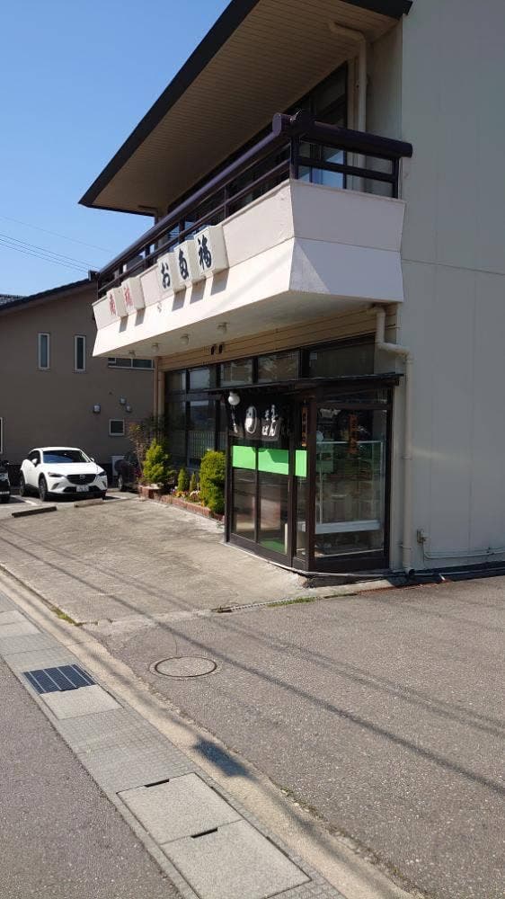 お多福 南端支店 - サブ画像2