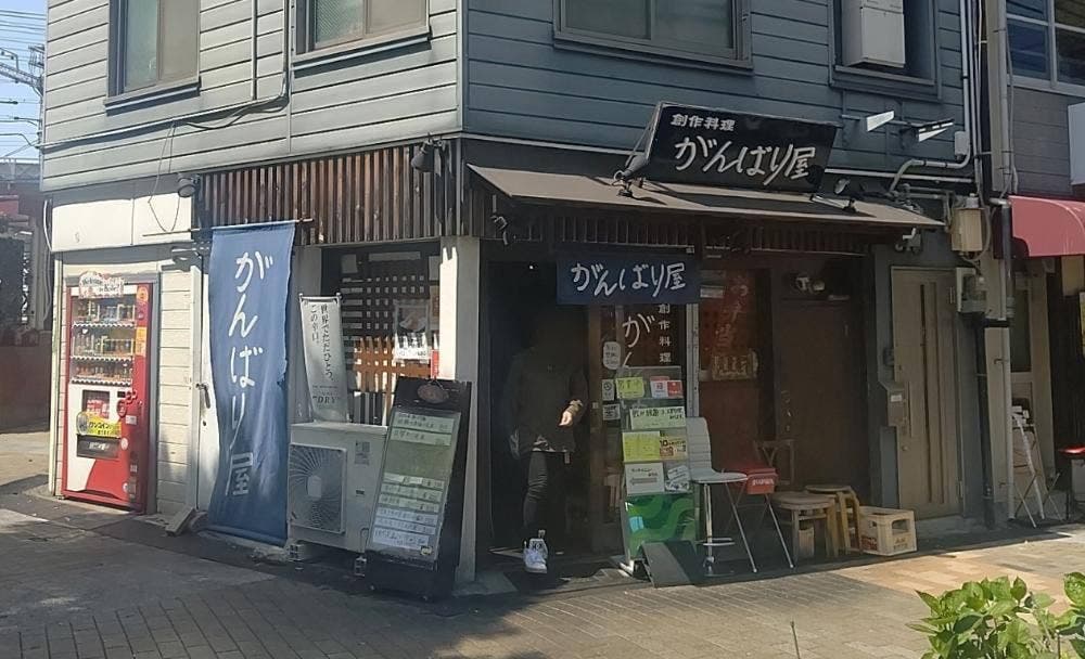 創作料理 がんばり屋