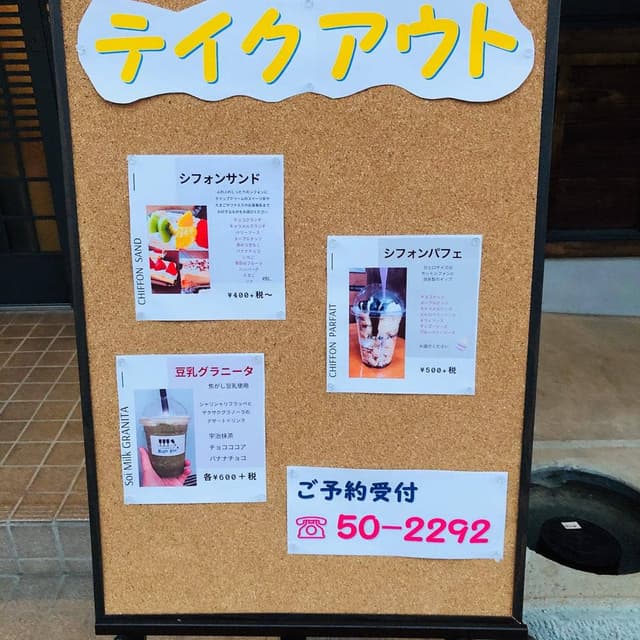 シフォン＆ダイニング ブルービー - サブ画像2