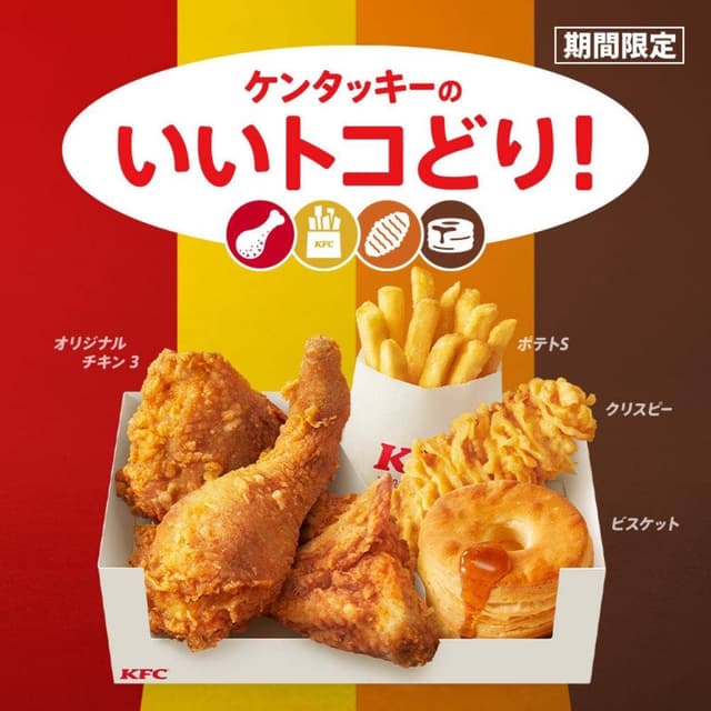 ケンタッキーフライドチキン 野田店 - サブ画像2