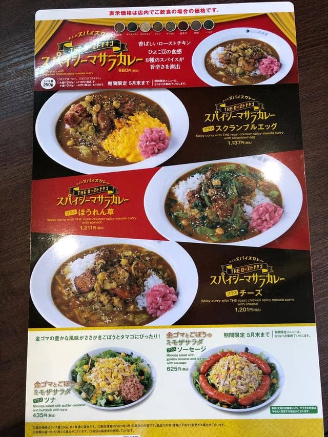 カレーハウスCoCo壱番屋 香芝インター店 - サブ画像1