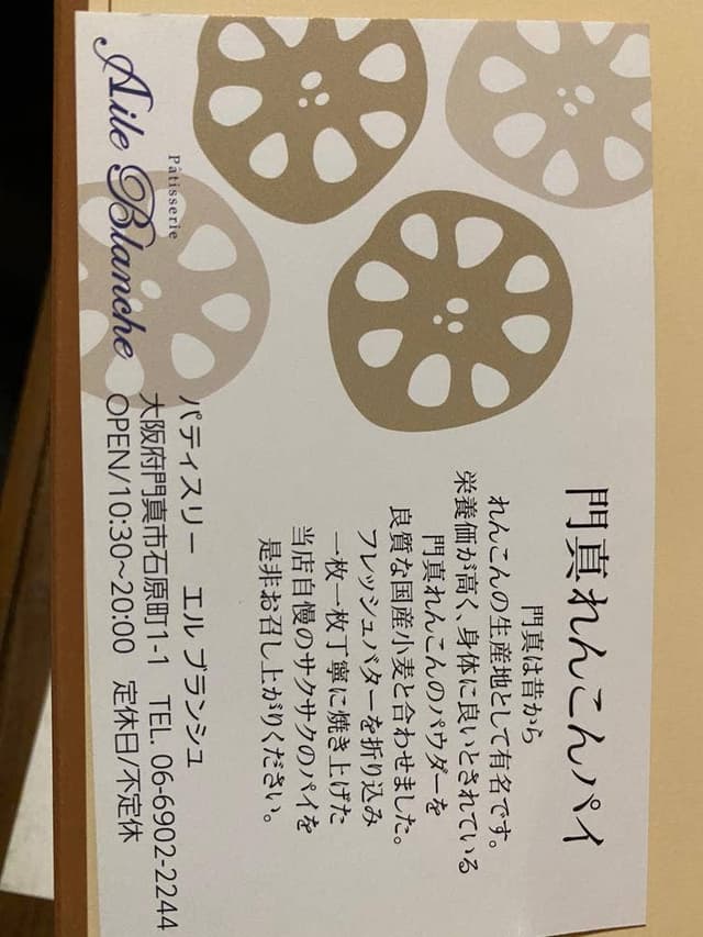 パティスリー エルブランシュ - サブ画像3