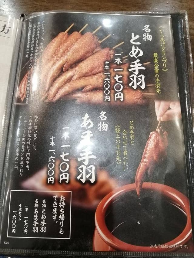 九州名物とめ手羽 塩原店 - サブ画像2