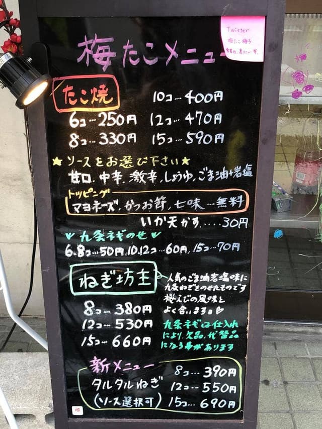 梅たこ - サブ画像2