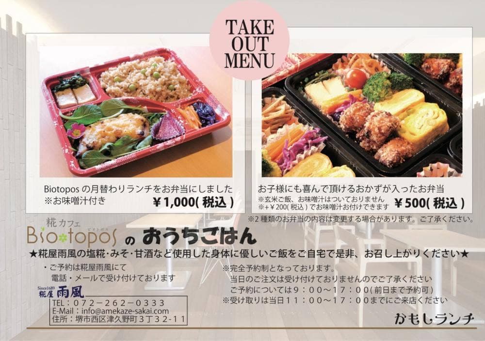 糀カフェ Biotopos