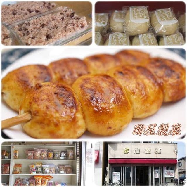 酢屋製菓舗 - サブ画像1