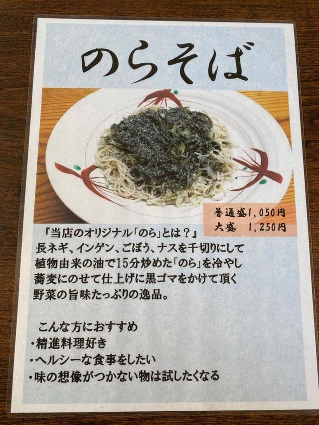 そば膳 あさひ - サブ画像1