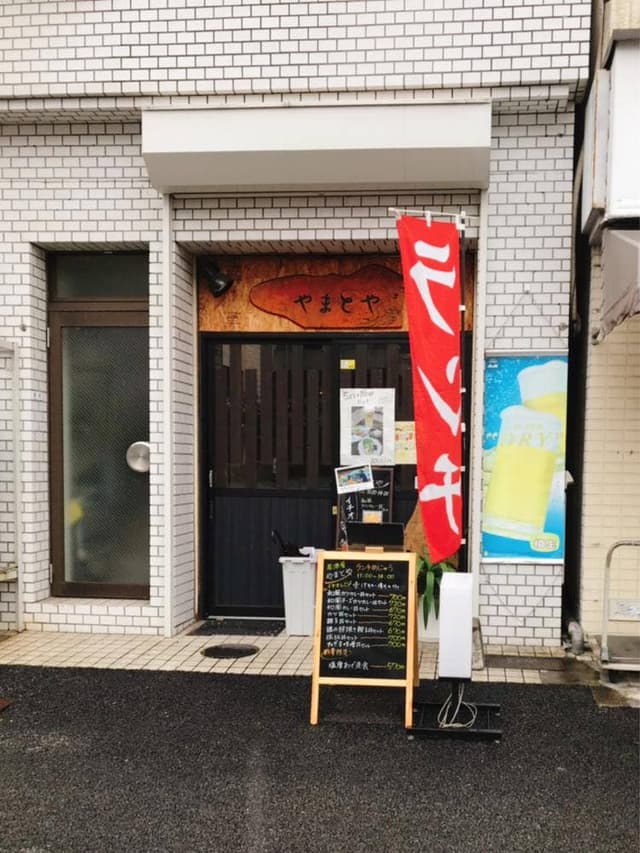 居酒屋 やまとや - サブ画像1