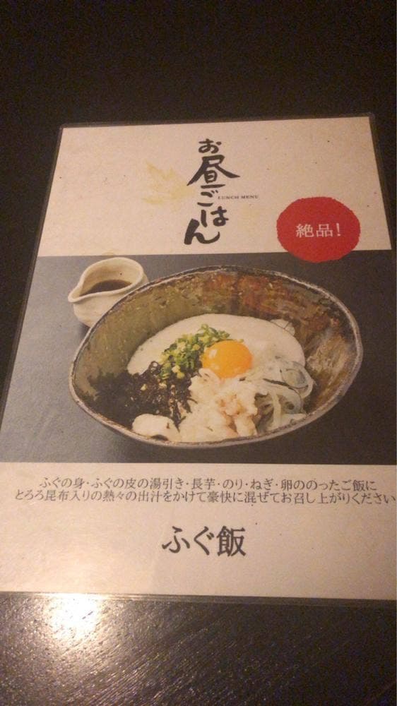 日本料理 ふぐまる - サブ画像2