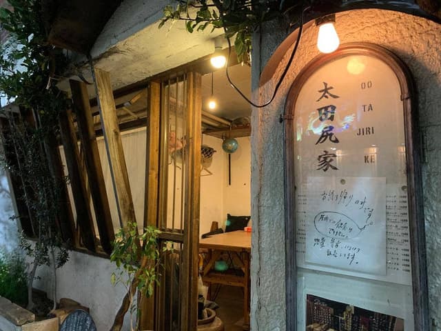Bar 太田尻家 - サブ画像2