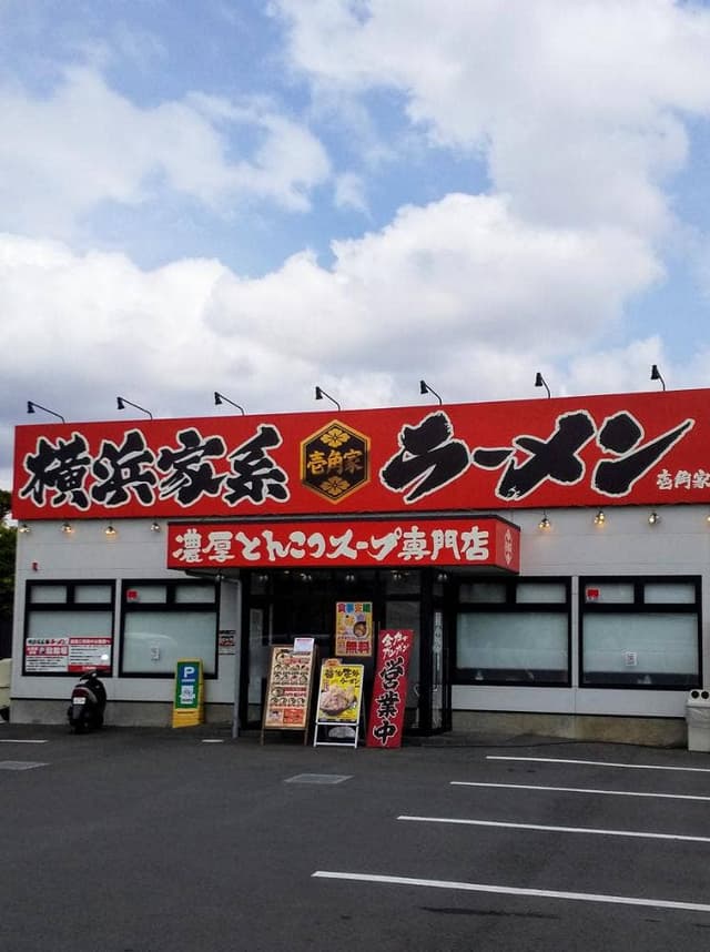 壱角家 伊勢原店 - サブ画像3