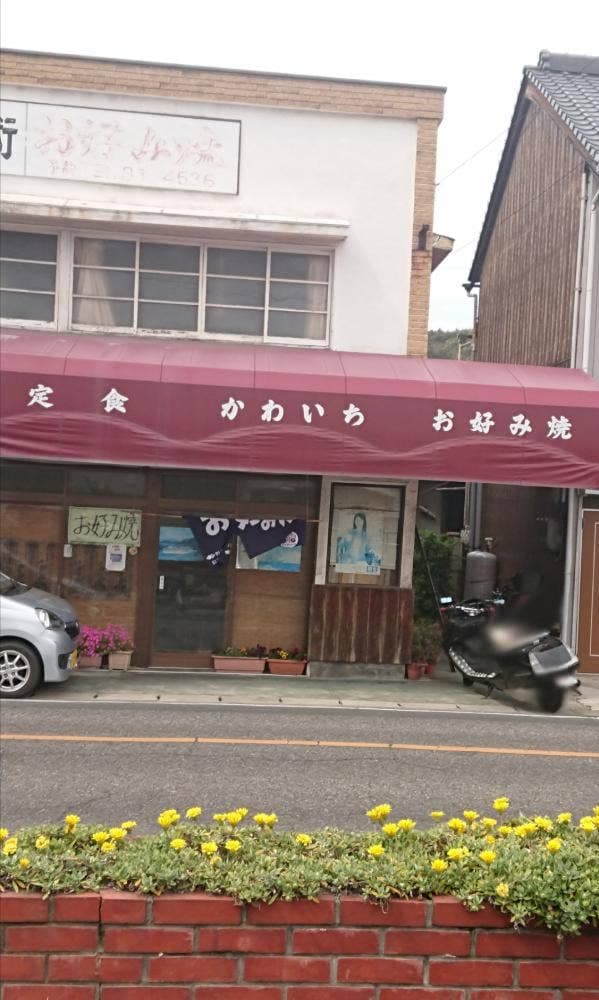 かわいちお好み焼店