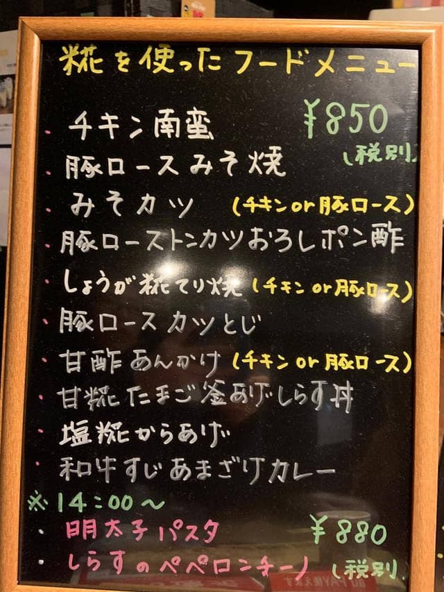 糀あまざけcafe ひとと - サブ画像1