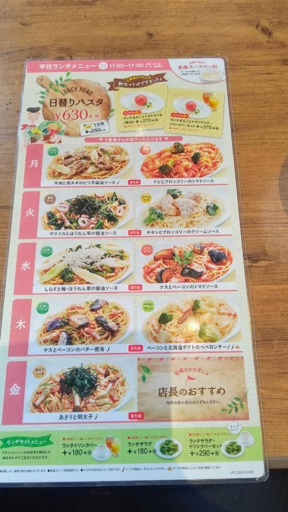 ジョリーパスタ 石巻蛇田店