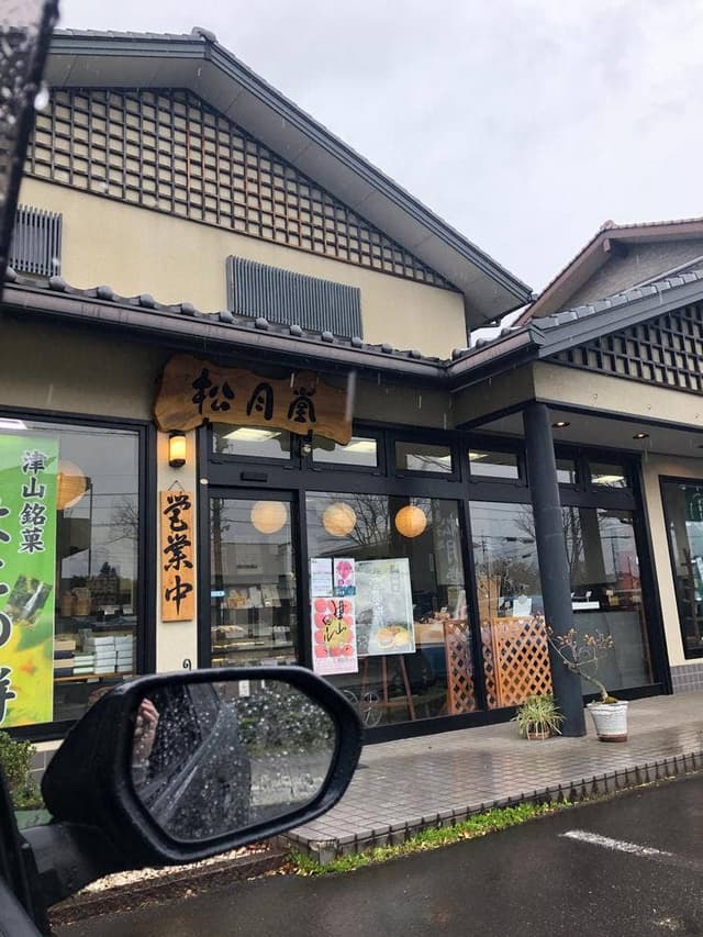 松月堂 東一宮店 - サブ画像1