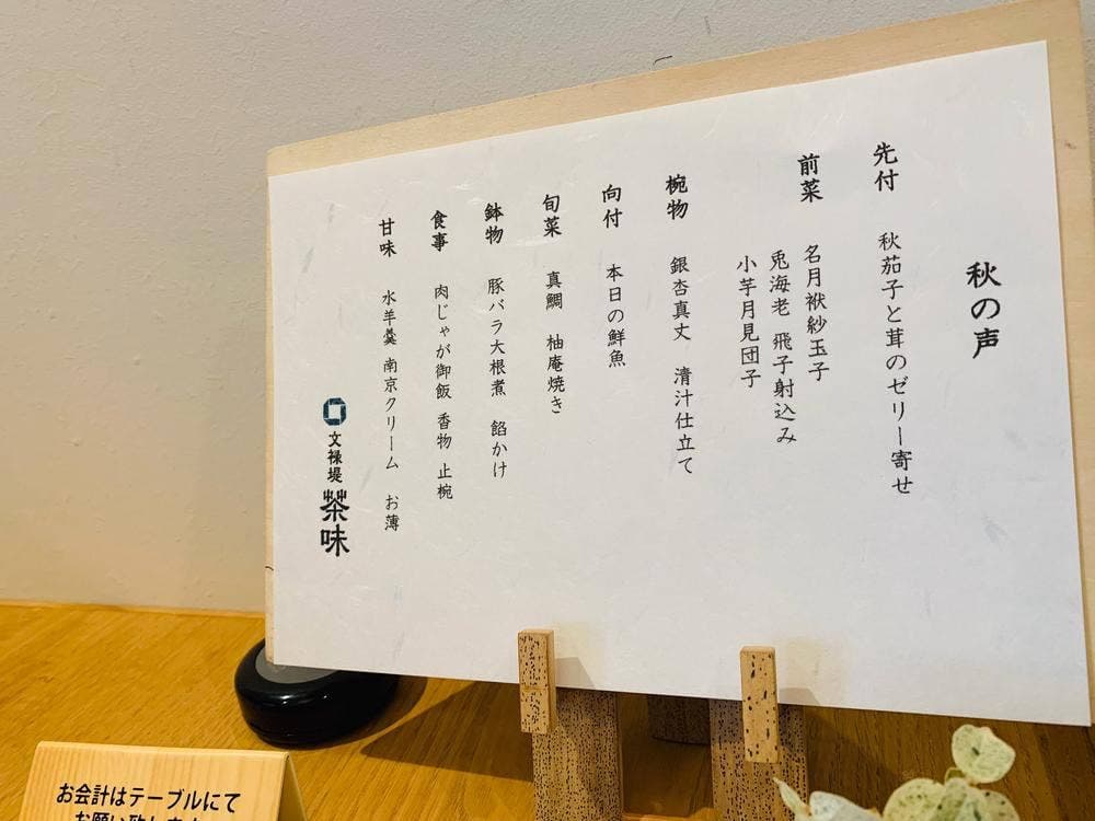 文禄堤 茶味