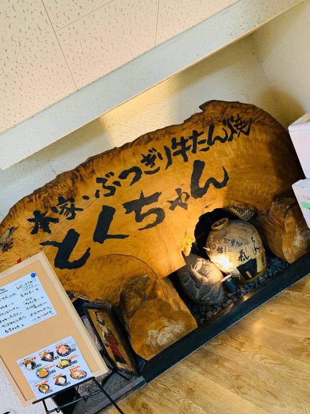 焼味尽とくちゃんはなれ - サブ画像3