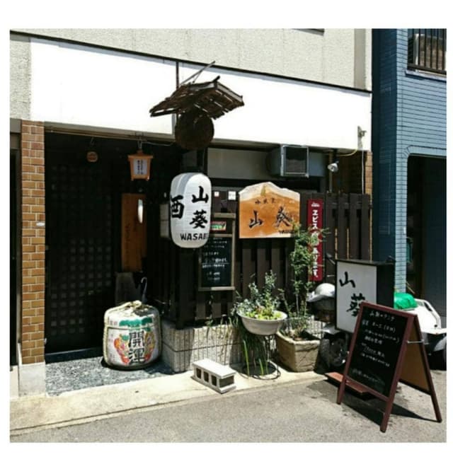 山葵 - サブ画像3