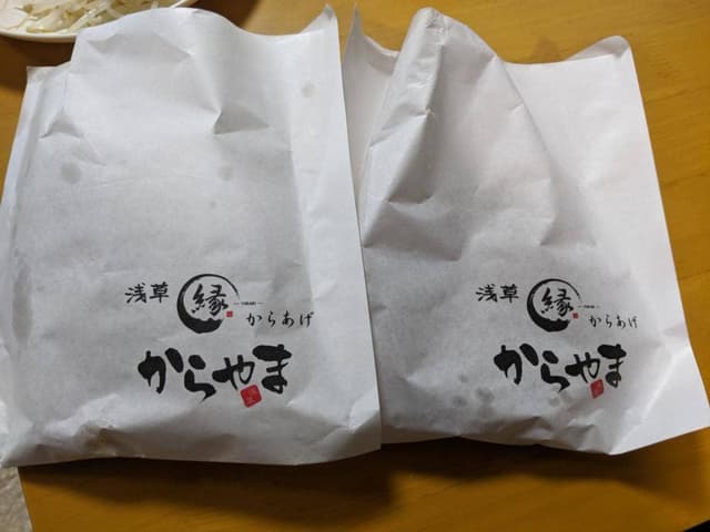 からやま 相模原上鶴間店 - サブ画像2