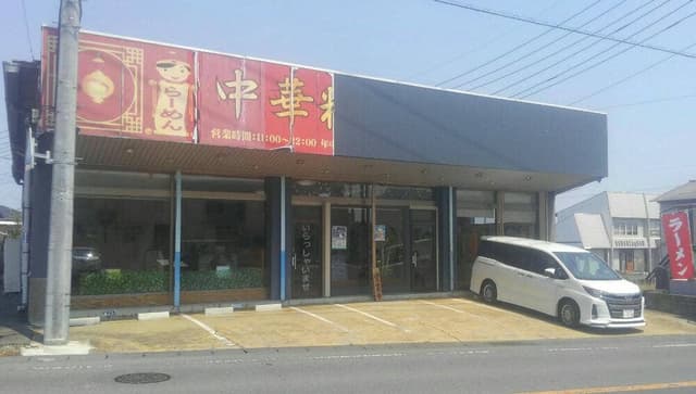 中華料理 麗園 - サブ画像1
